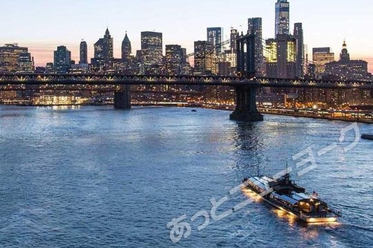JAPANESE guided tour! Bateaux Dinner Cruise tour with hotel transportation. The best way to enjoy the Manhattan night view from the river & sea. Full course French dinner, live band music included.
